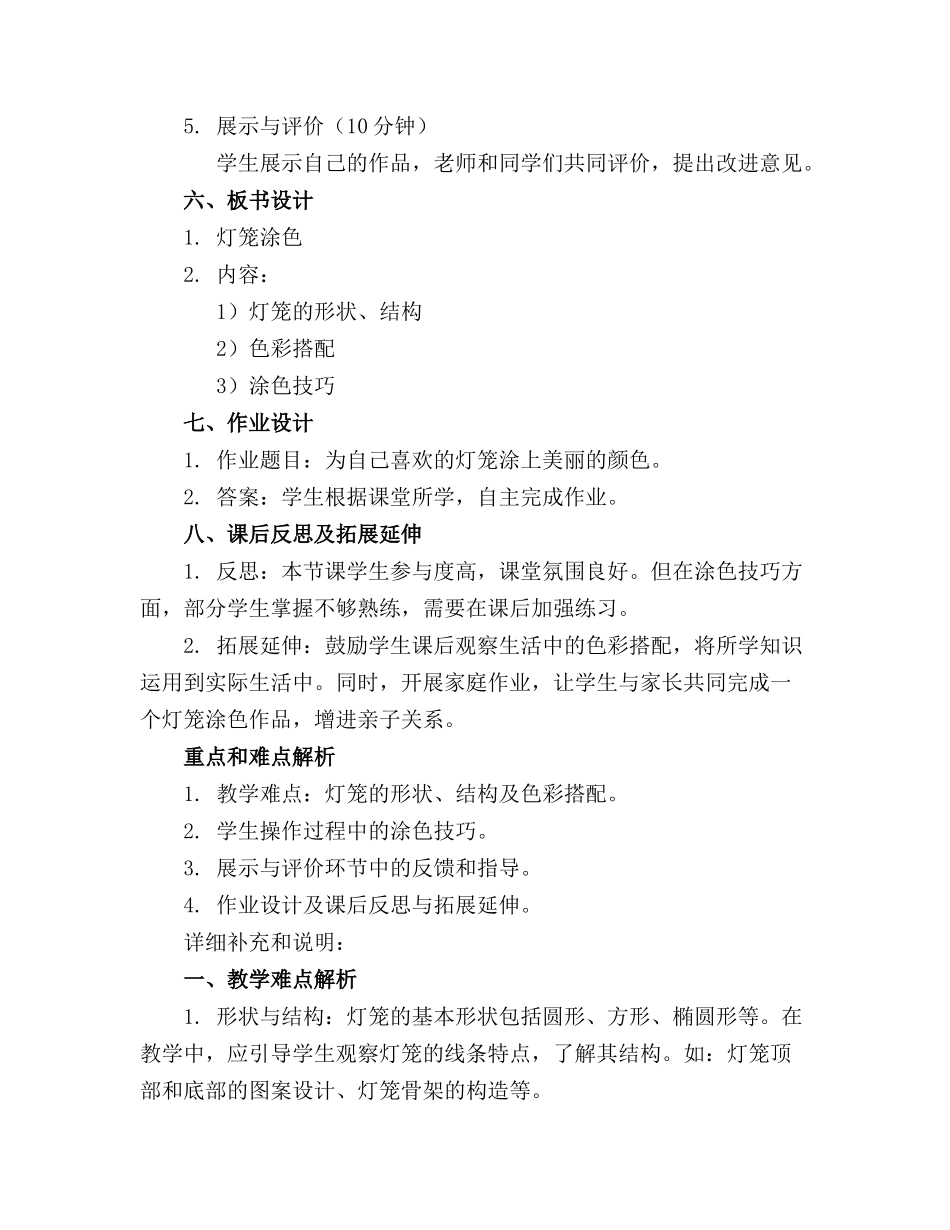 小班美术教案灯笼涂色(精选_第2页