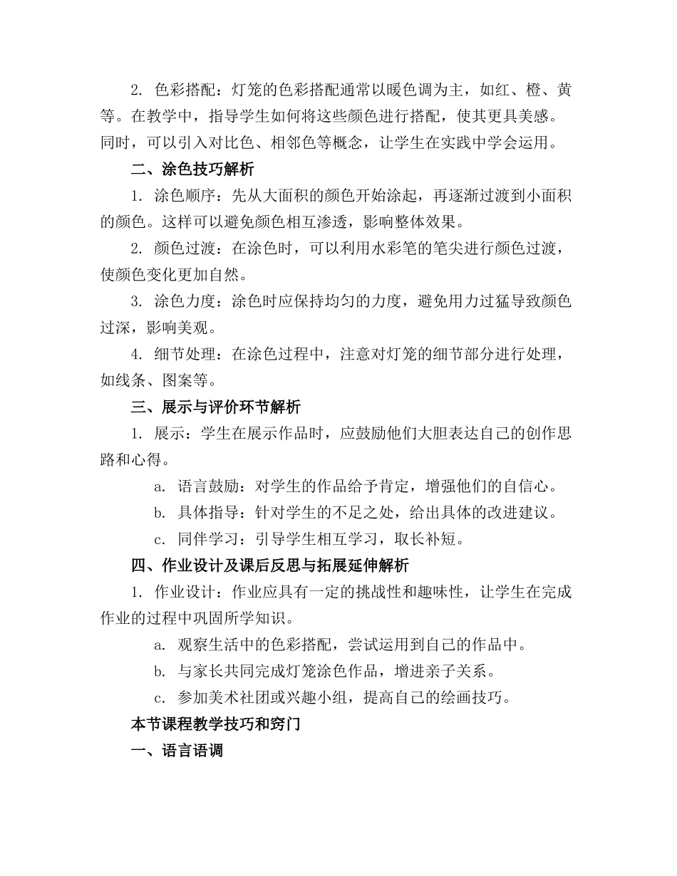 小班美术教案灯笼涂色(精选_第3页