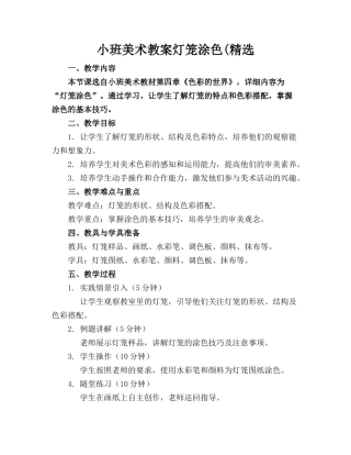 小班美术教案灯笼涂色(精选