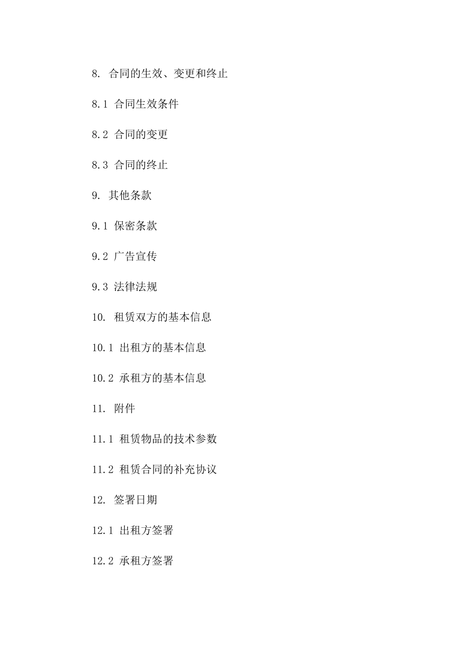 2024年数据中心监控系统租赁合同_第3页