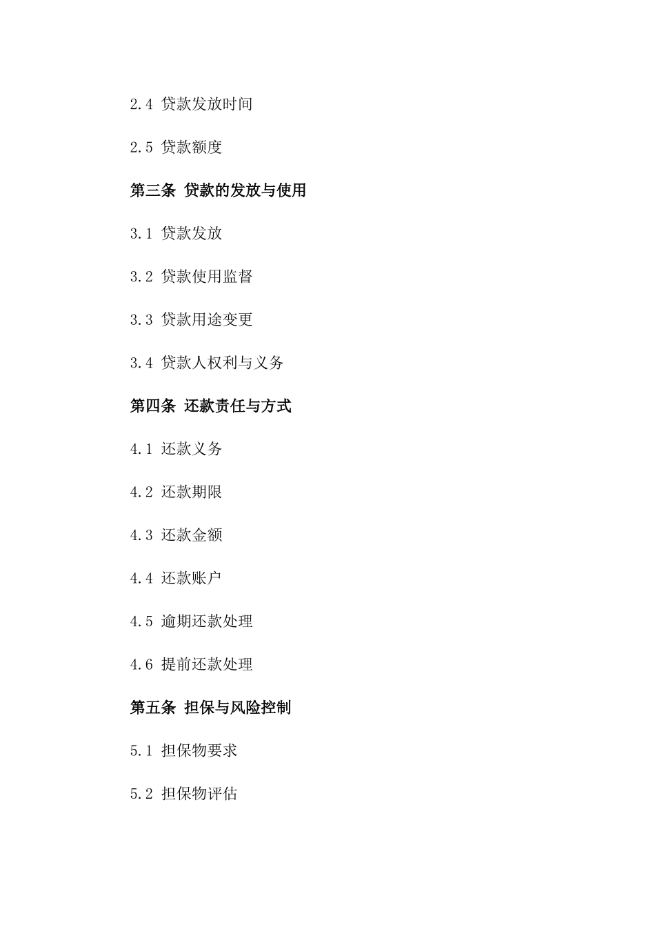 单位贷款协议细化版2024版_第3页