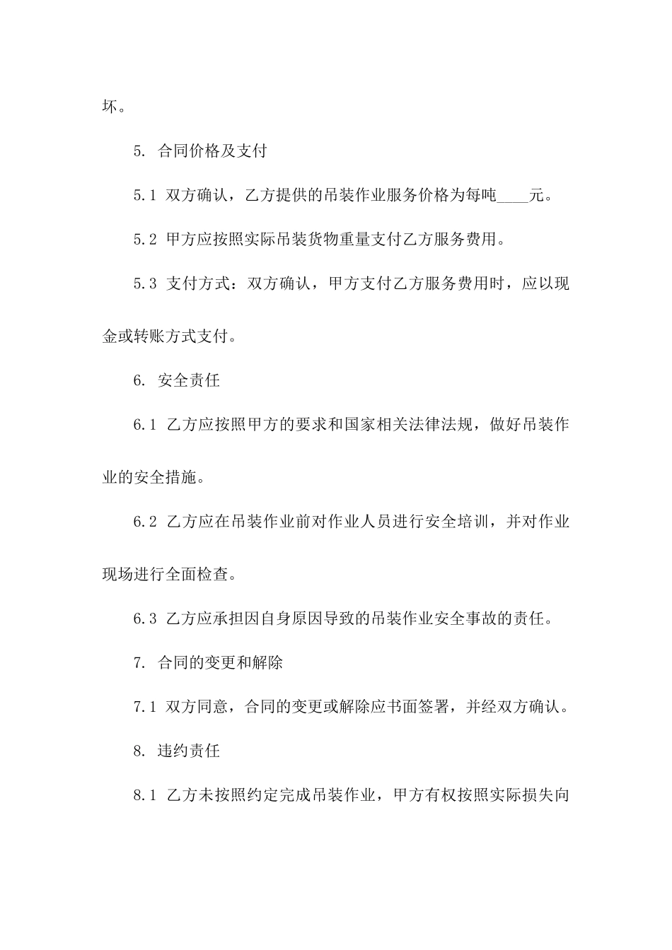 2024起重吊装作业责任合同_第2页