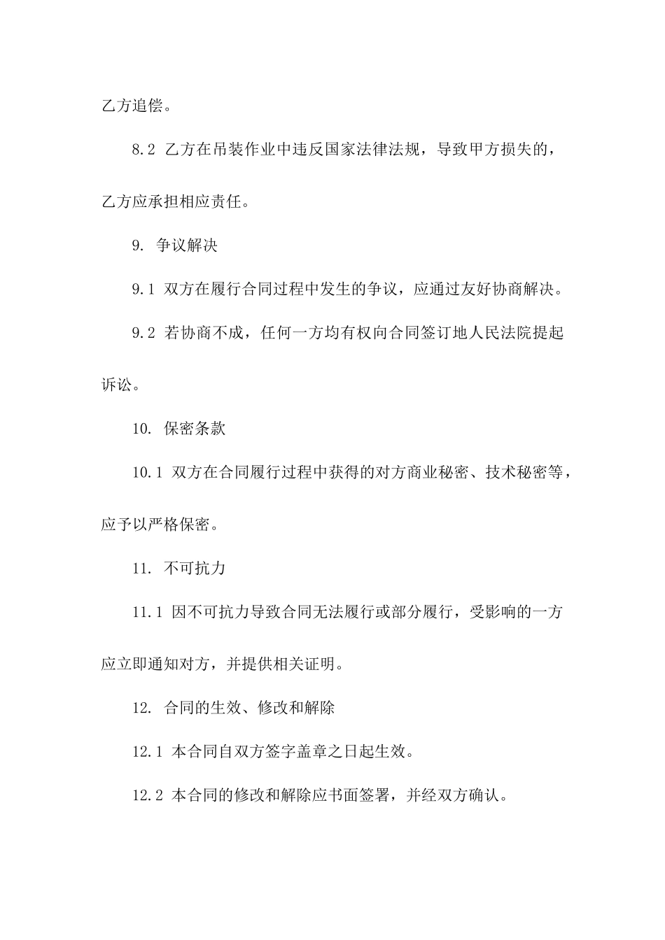 2024起重吊装作业责任合同_第3页