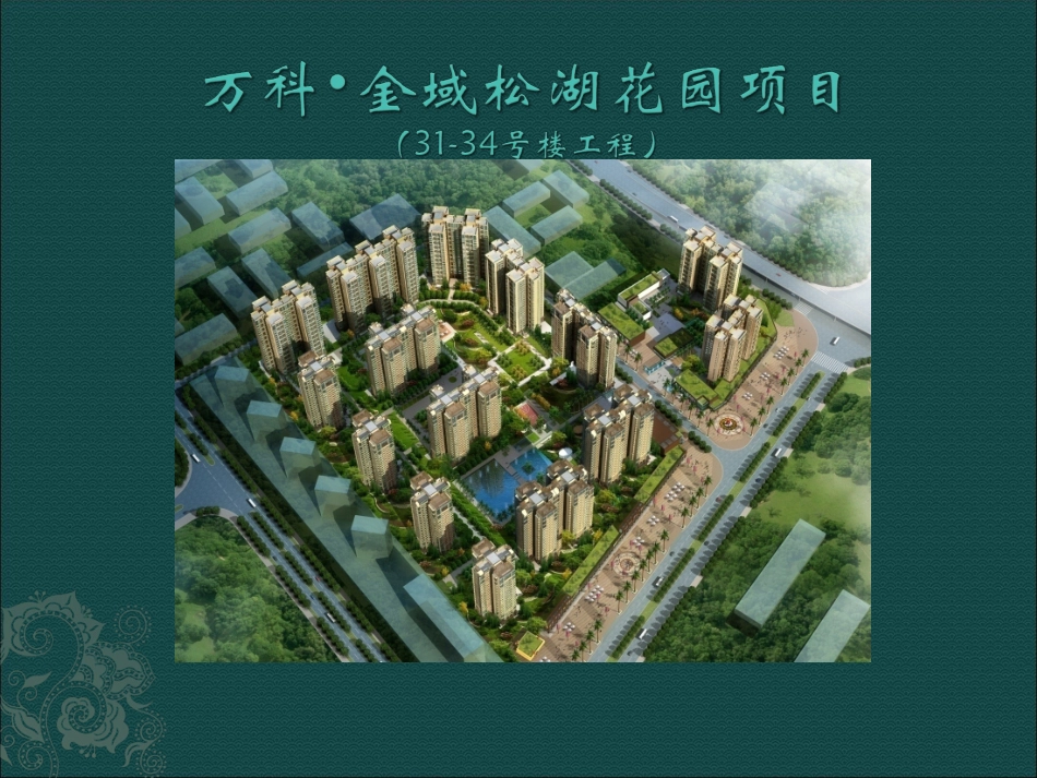 住宅楼项目安全生产文明施工示范工地_第1页