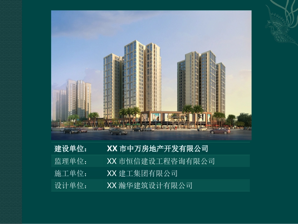 住宅楼项目安全生产文明施工示范工地_第2页