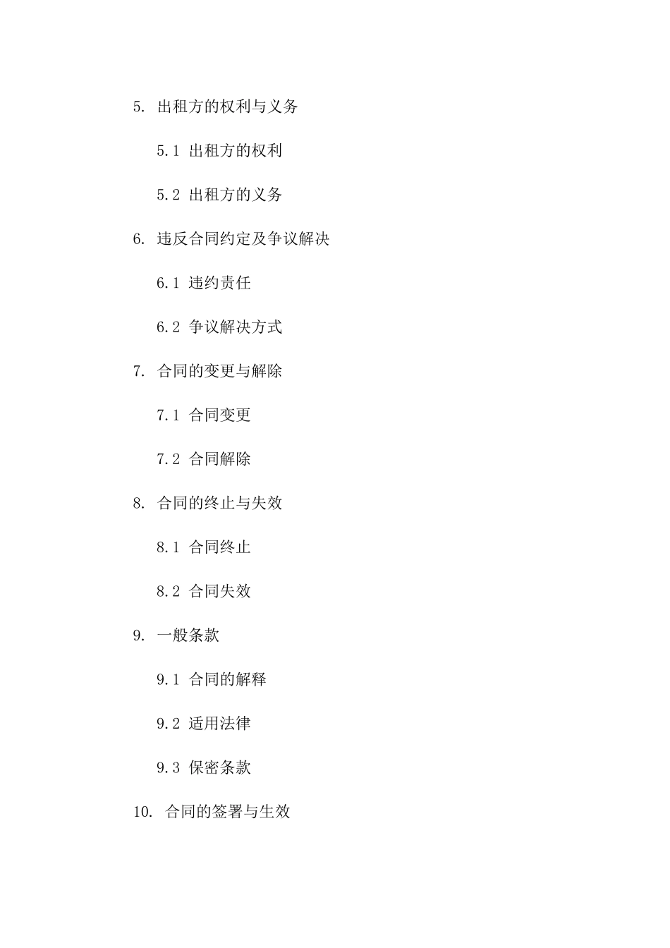 出租车租赁协议2024年版详例_第2页