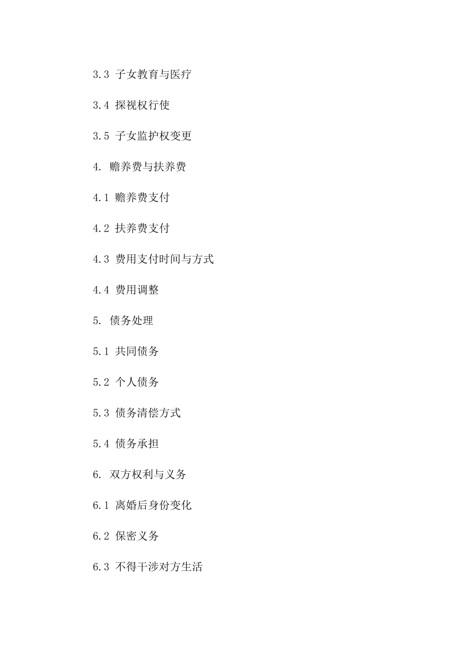 2024年标准离婚合同模板规范版版B版_第3页