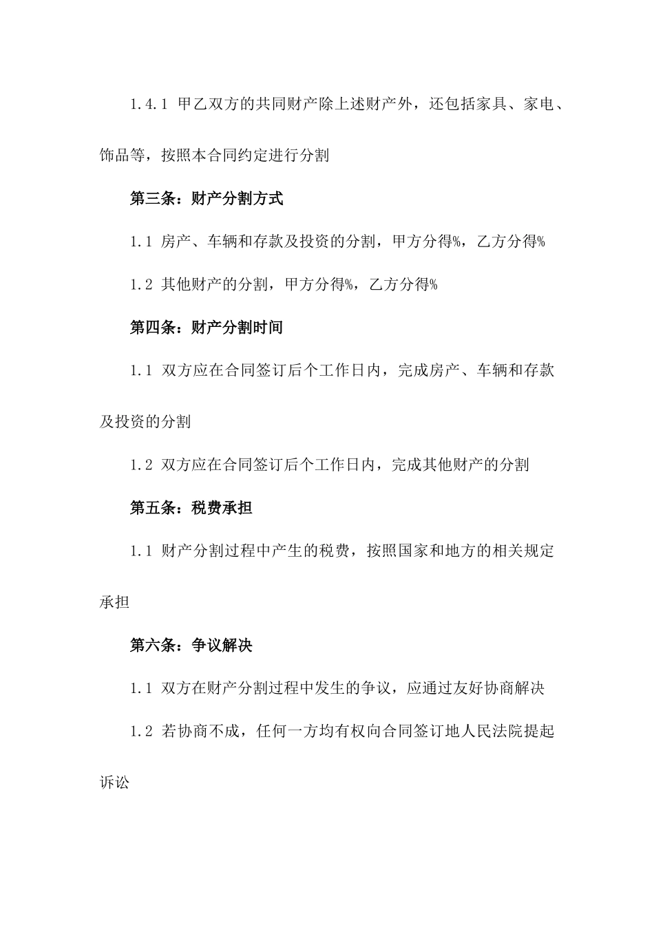 龚靖与张某某家庭财产分割合同版_第3页