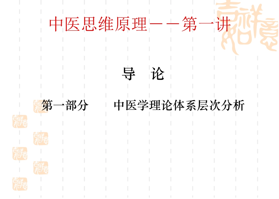 中医思维原理课件_第1页