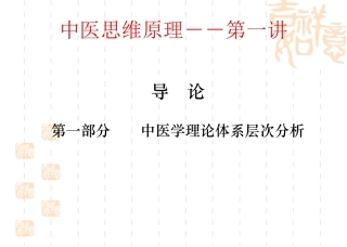 中医思维原理课件
