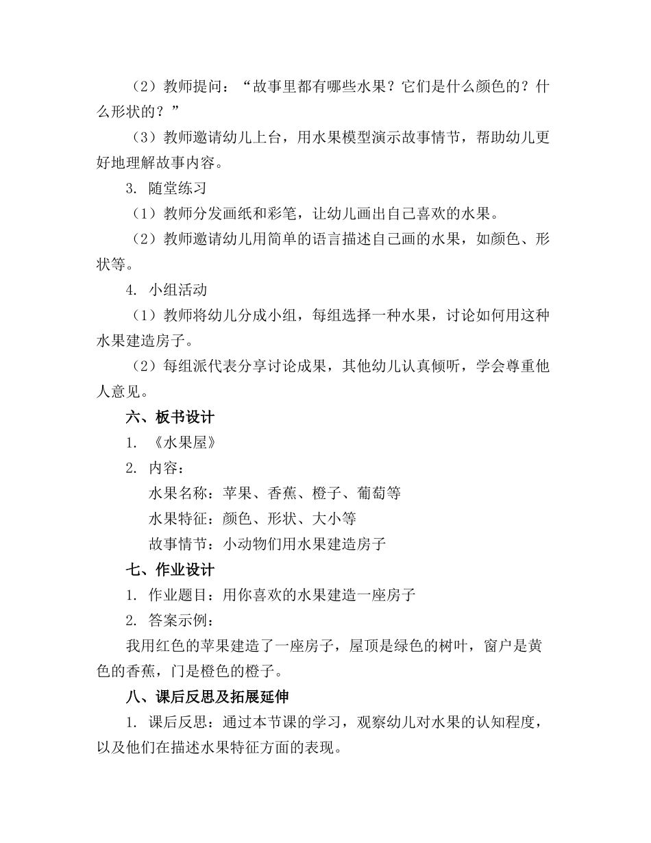 小班语言活动《水果屋》幼儿园精品教案_第2页