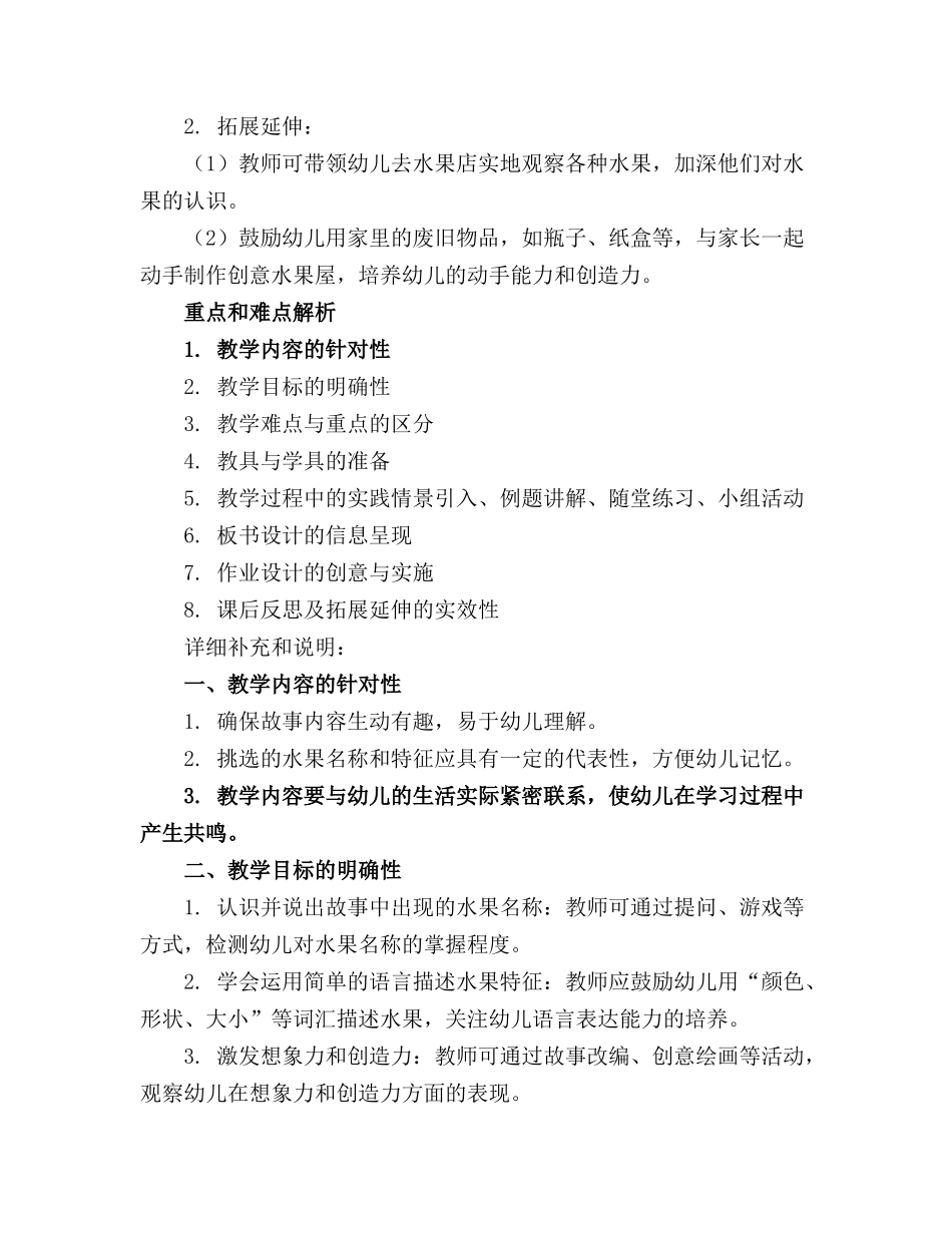 小班语言活动《水果屋》幼儿园精品教案_第3页