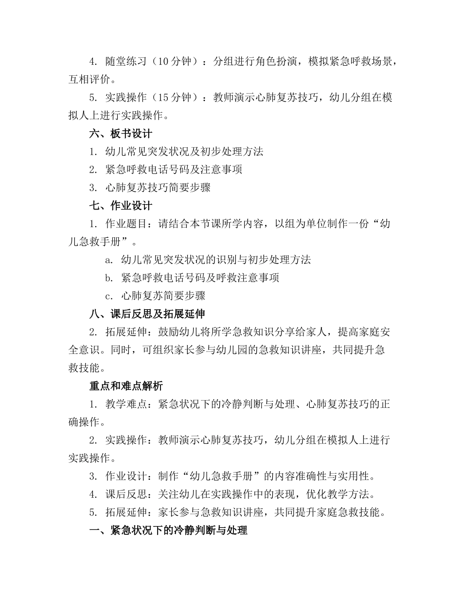 2024年幼儿园幼儿急救常识课件_第2页