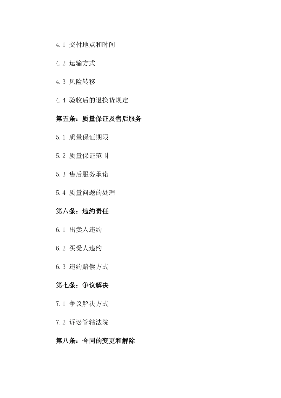 高效保温挤塑板买卖协议规范2024版A版_第3页