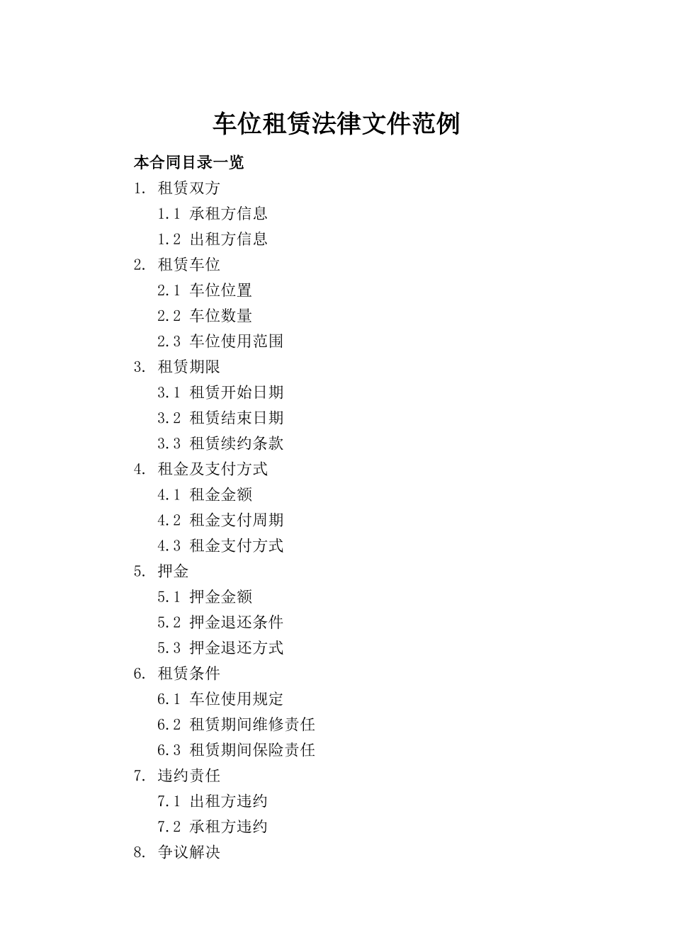 车位租赁法律文件范例_第2页