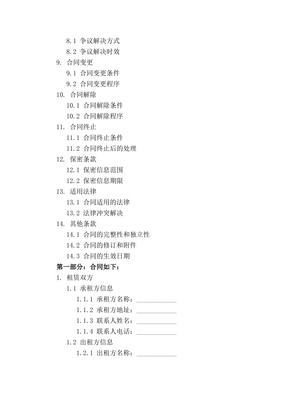 车位租赁法律文件范例_第3页