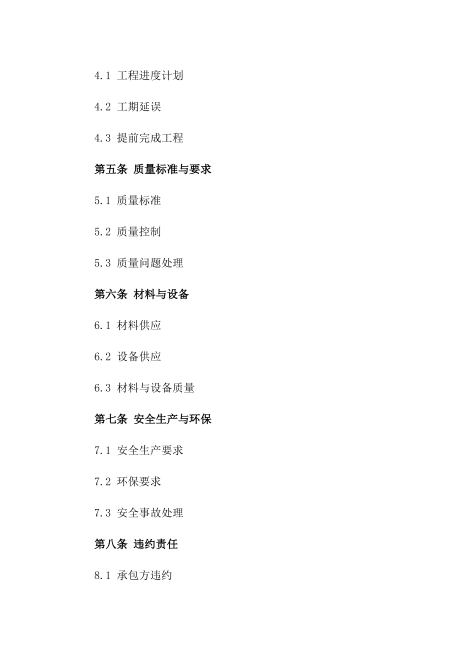 2024年建筑泥水工程班组承包合同_第2页