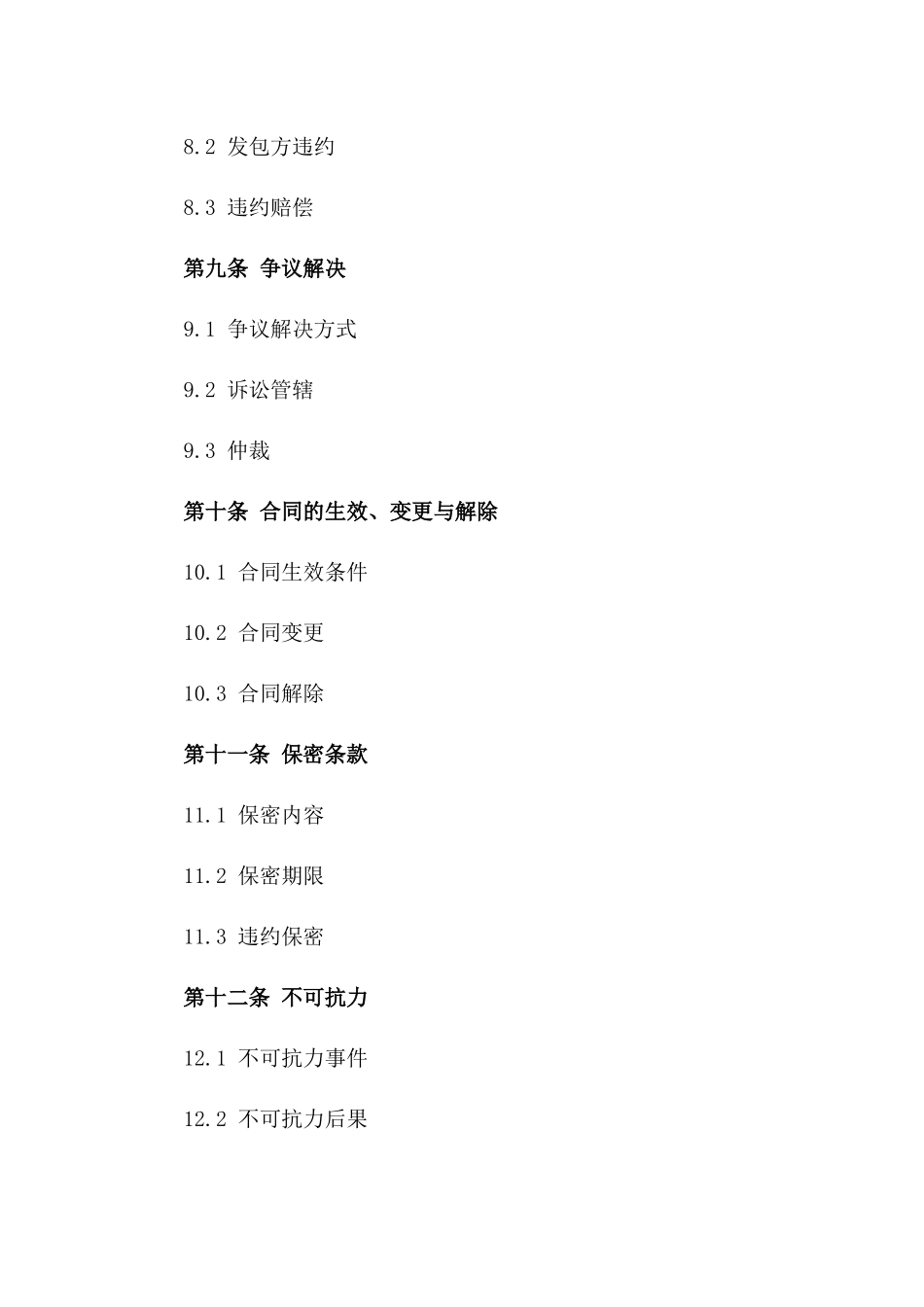 2024年建筑泥水工程班组承包合同_第3页