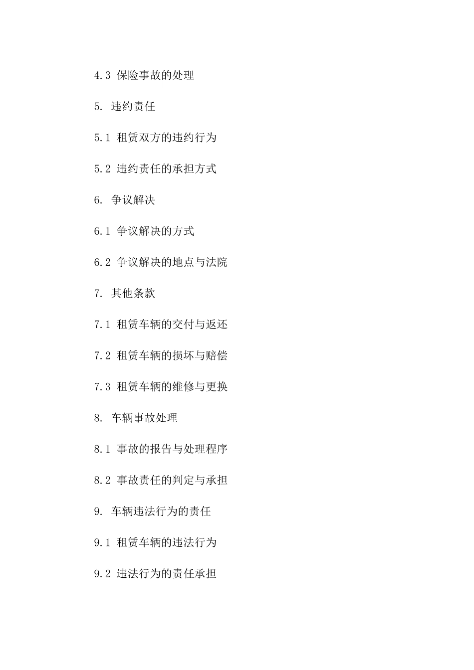 2024年版小型汽车租赁简易合同范本版_第3页