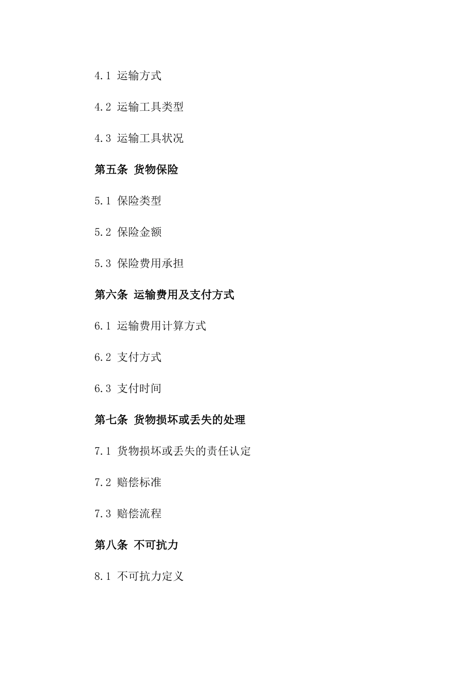 高效安全货物运输合同样本（2024年更新）_第2页