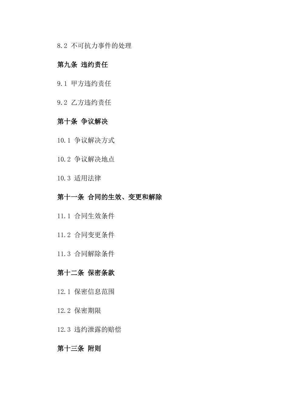 高效安全货物运输合同样本（2024年更新）_第3页