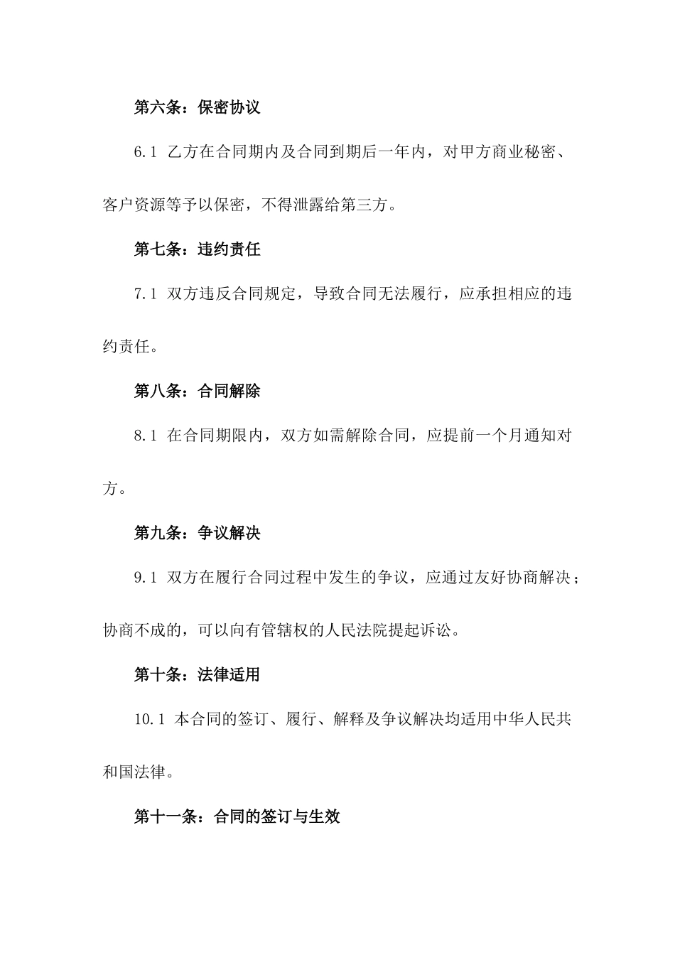 销售总监职能聘用合同示例2024年版_第2页