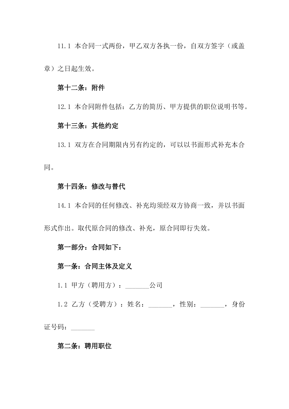 销售总监职能聘用合同示例2024年版_第3页