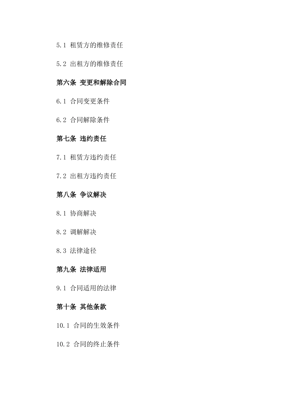 2024年标准场地租赁合同模板_第2页