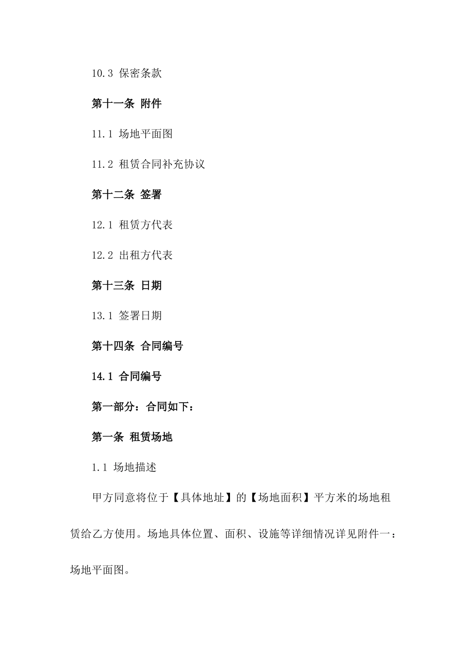 2024年标准场地租赁合同模板_第3页
