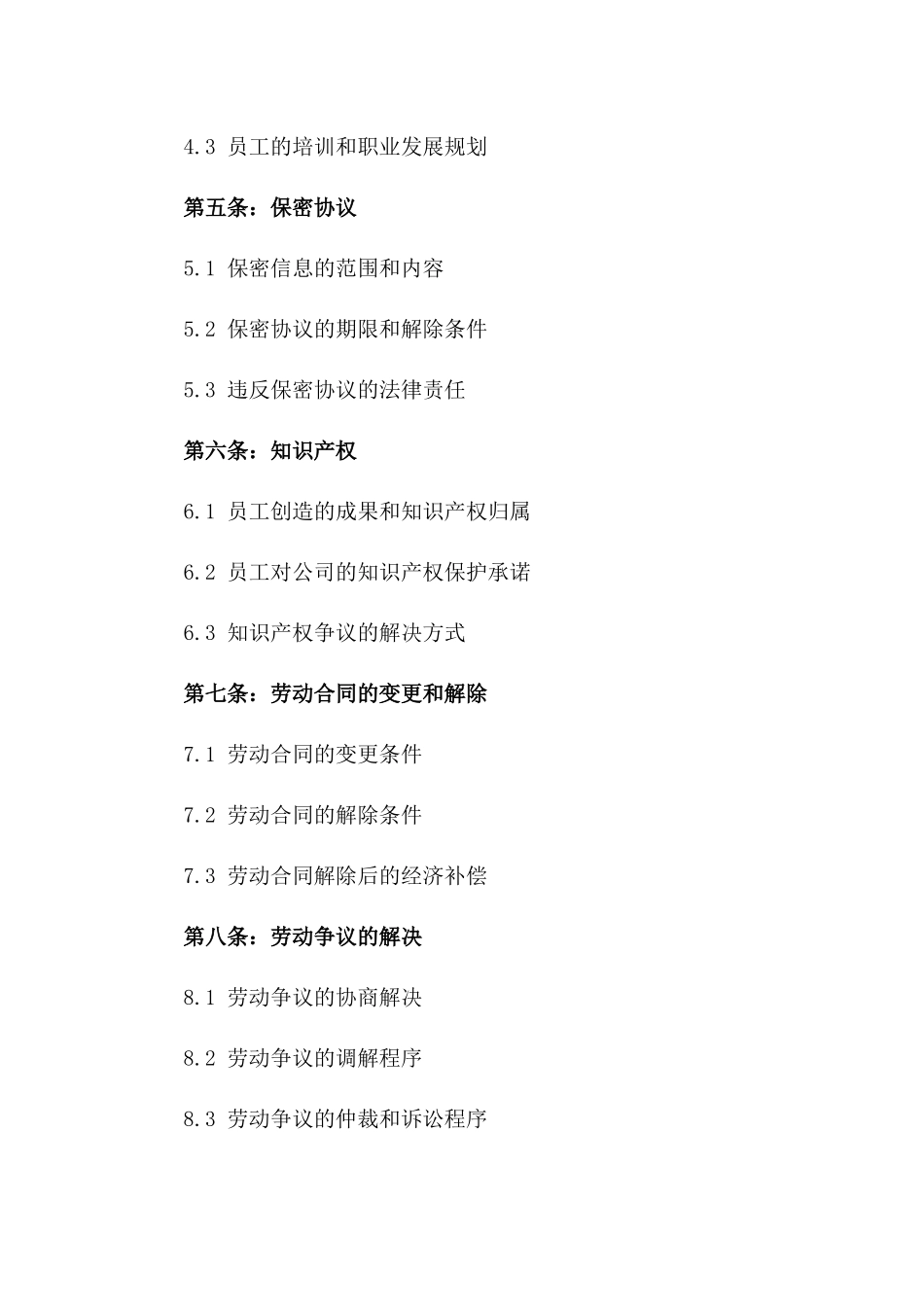 2024年版房地产企业劳动协议范本版A版_第3页