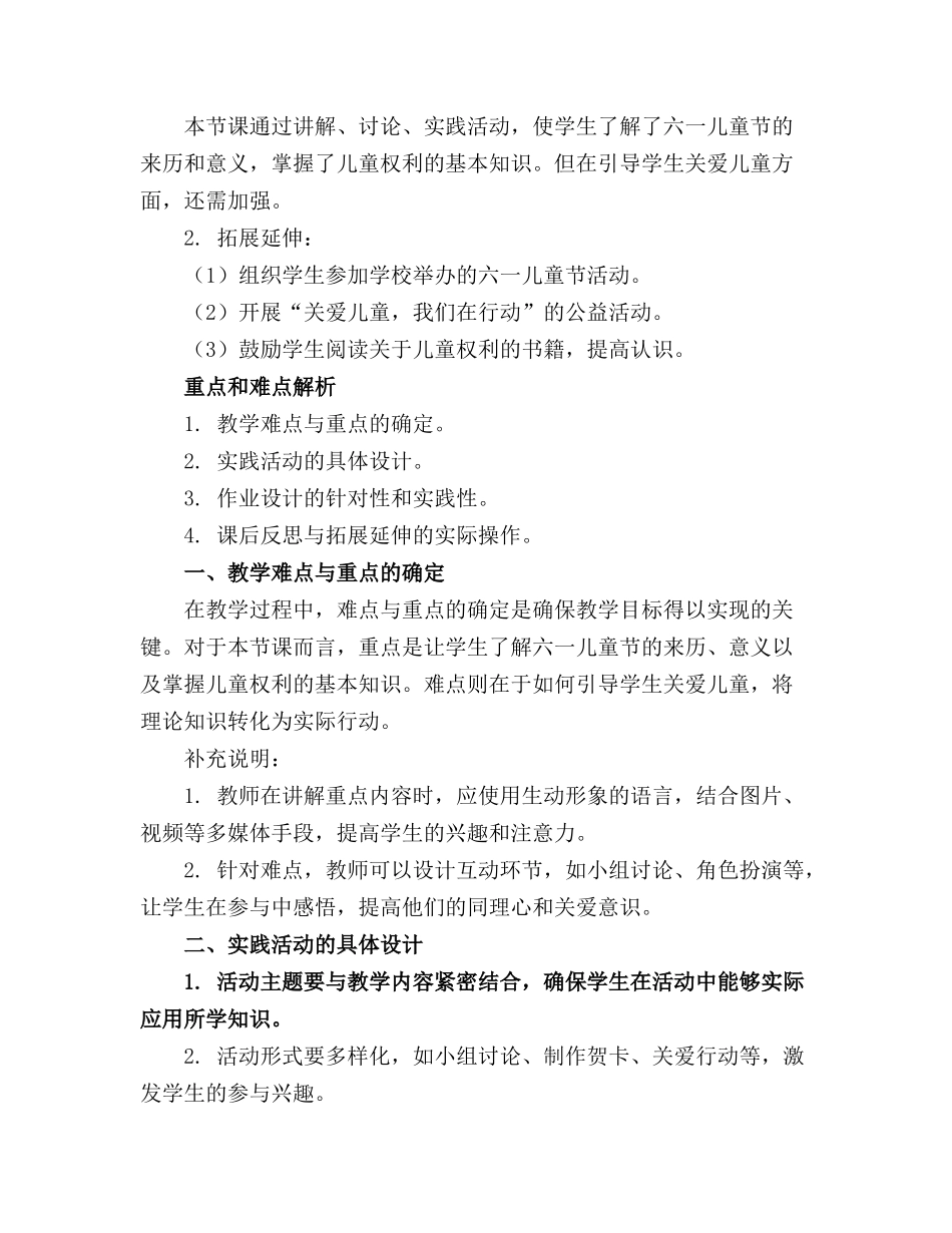 小班六一儿童节社会精品教案(通用_第3页