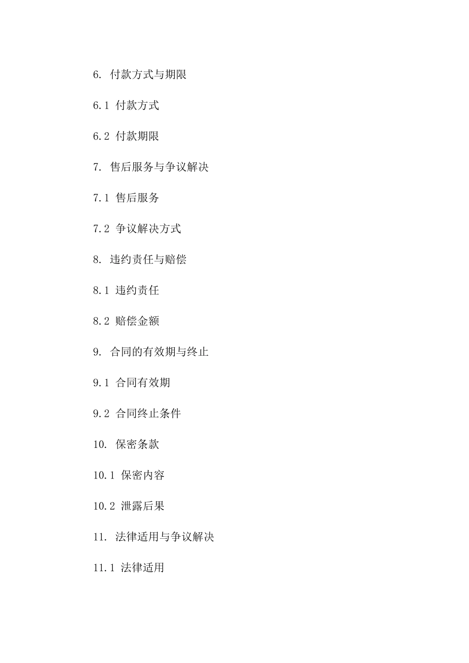 稻草购销合作详细合同版B版_第3页