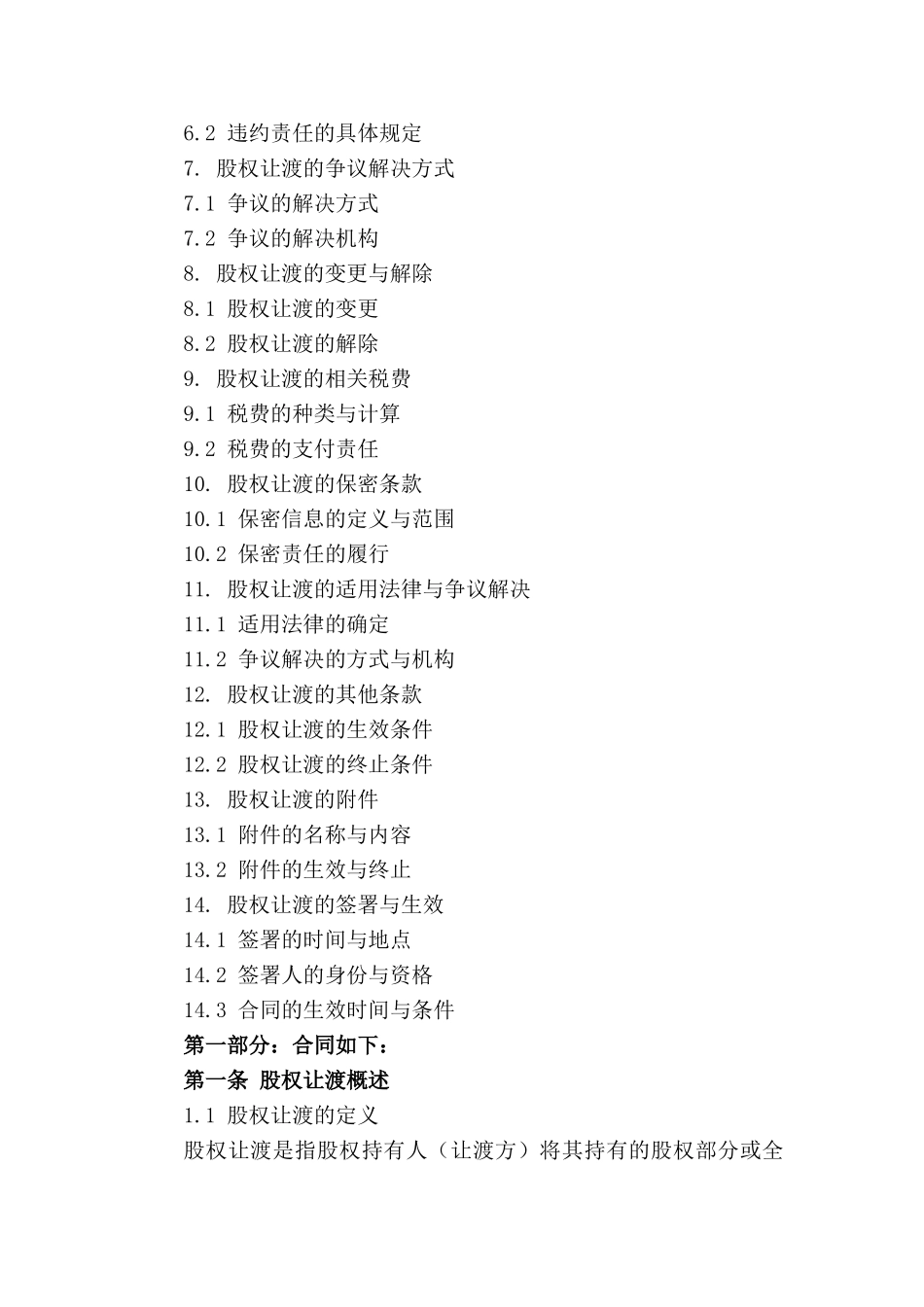 股权让渡实施细则(2024版)_第3页