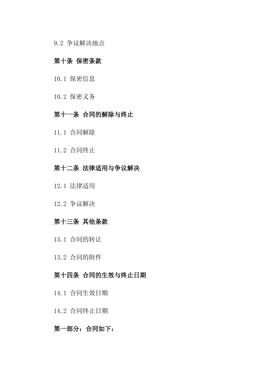 2024年某工程项目专用沙石运输服务合同_第3页