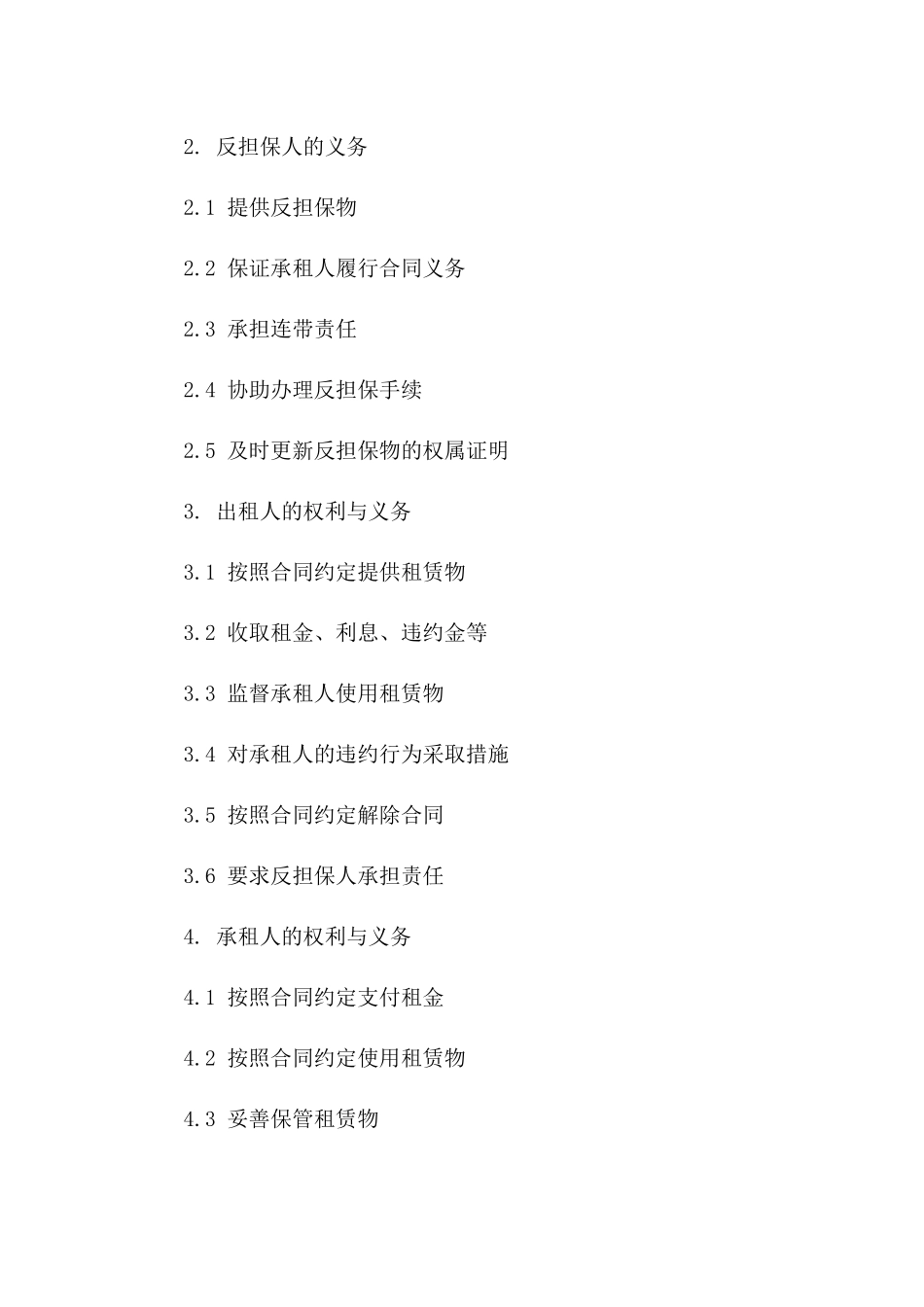 融资租赁业务第三方反担保协议版A版_第3页