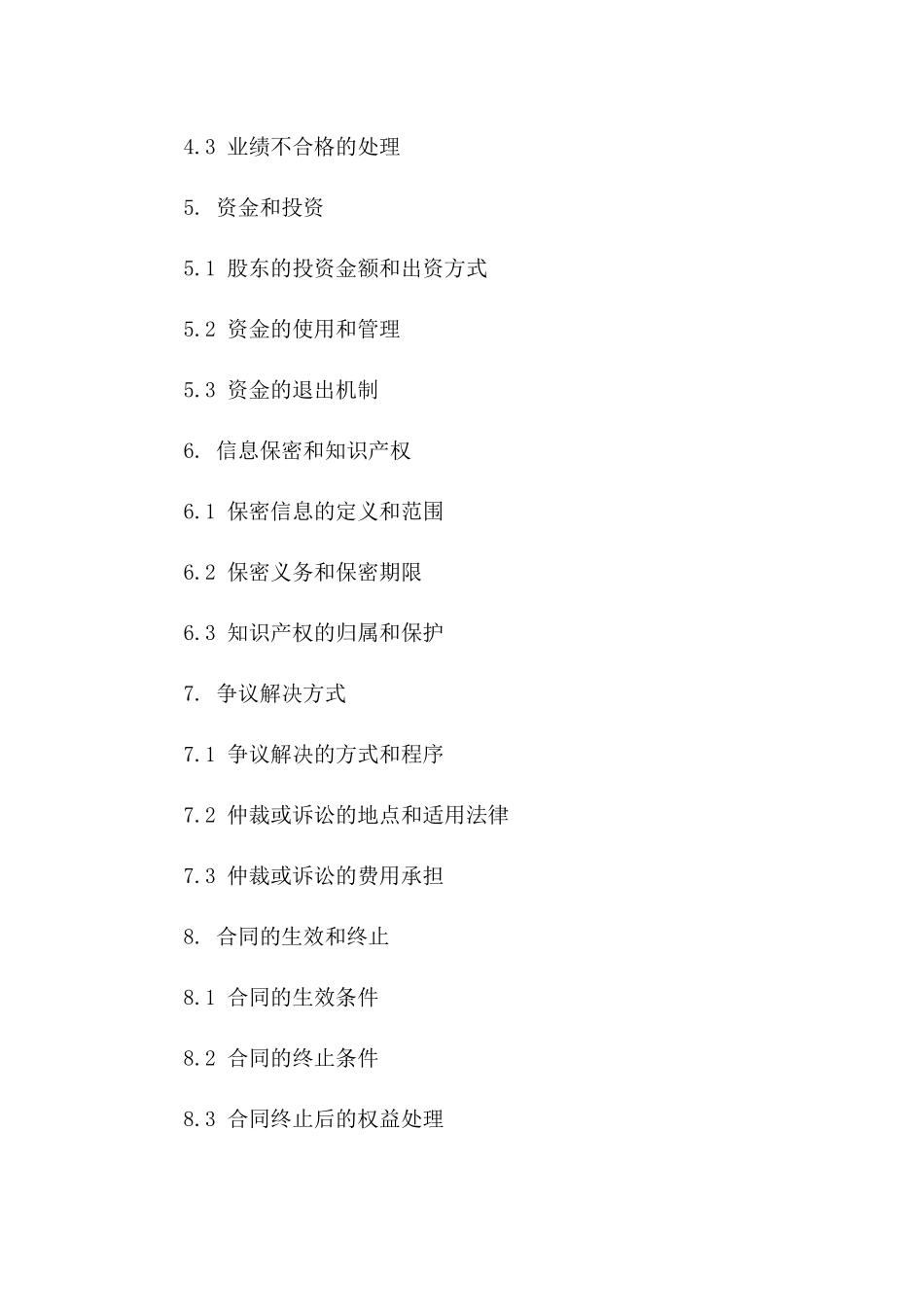 2024股东内部责任承包合同速览_第3页