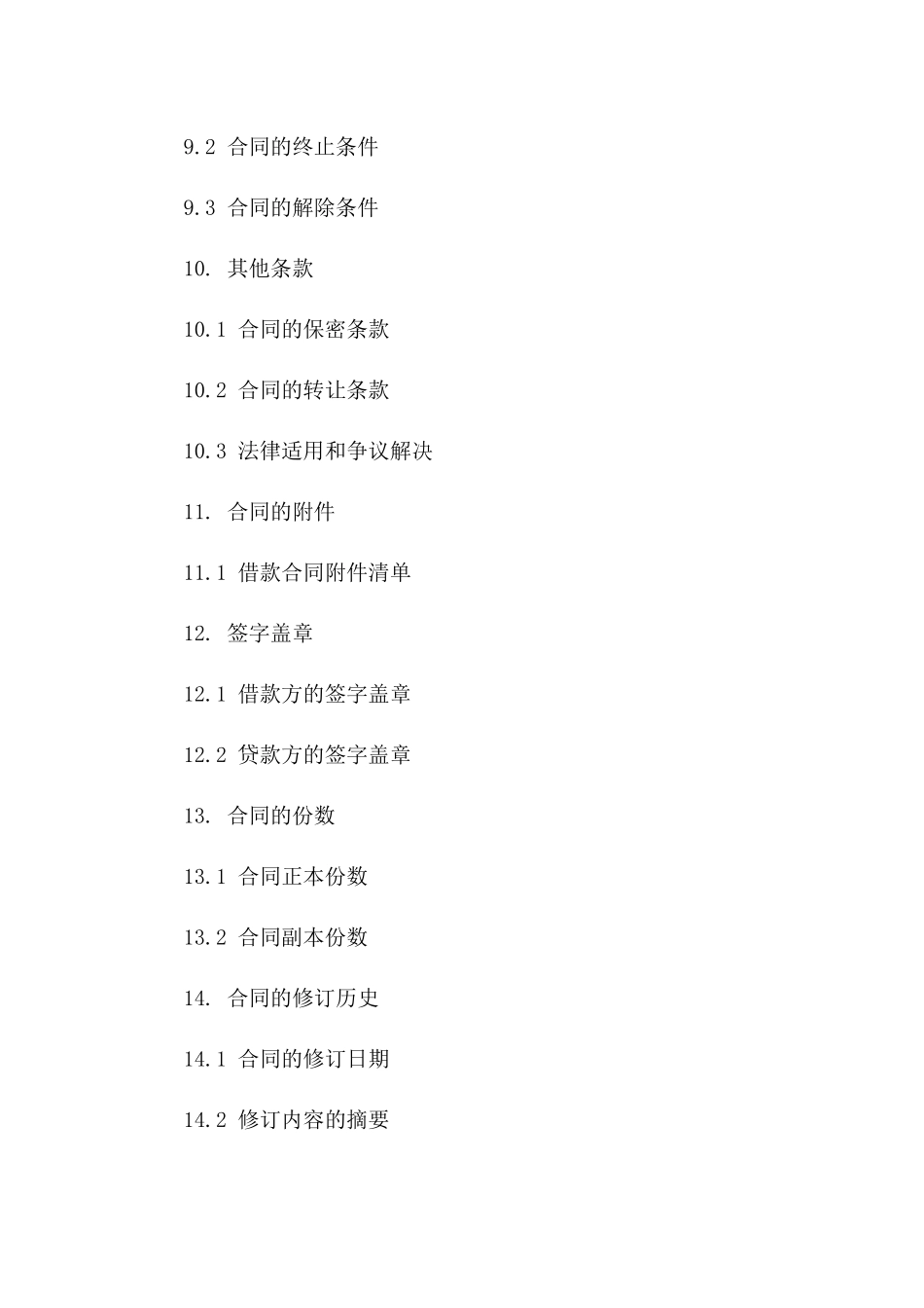 简易借款协议范本2024年新规_第3页