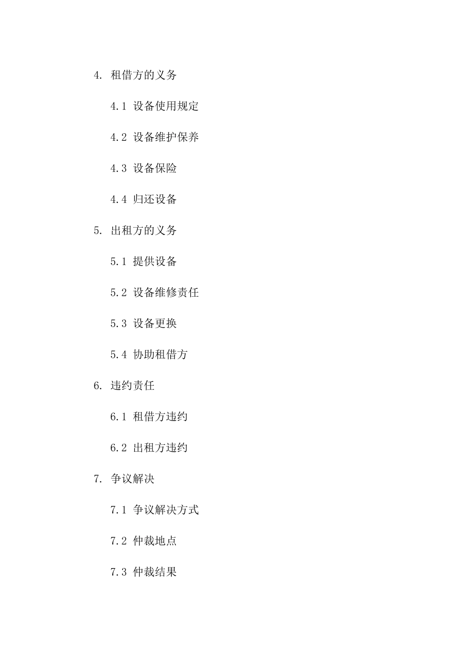 建筑用设备租借协议：2024年最新版_第2页