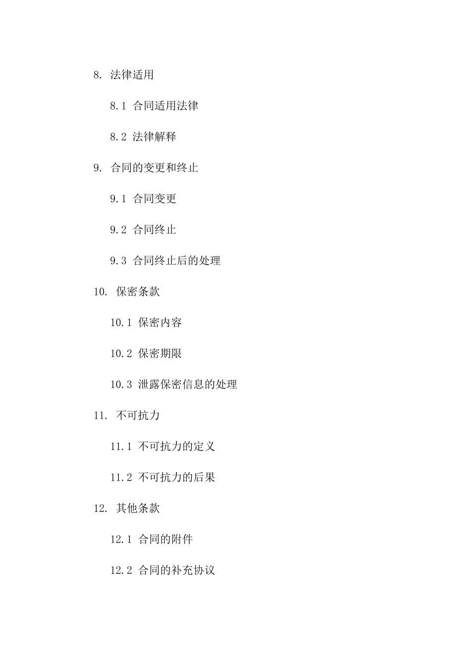 建筑用设备租借协议：2024年最新版_第3页