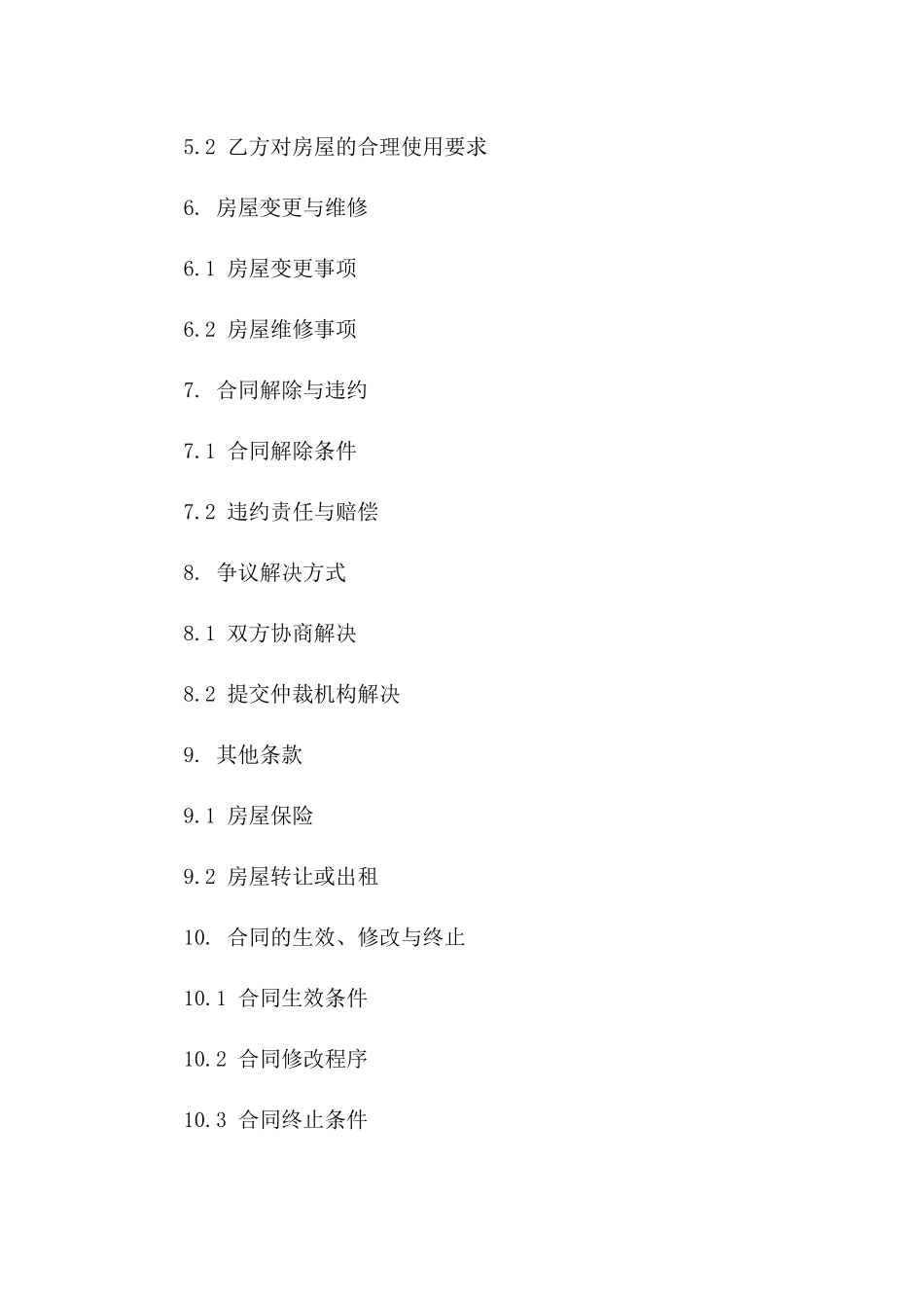 2024年整栋房产租赁承包协议模板版A版_第3页