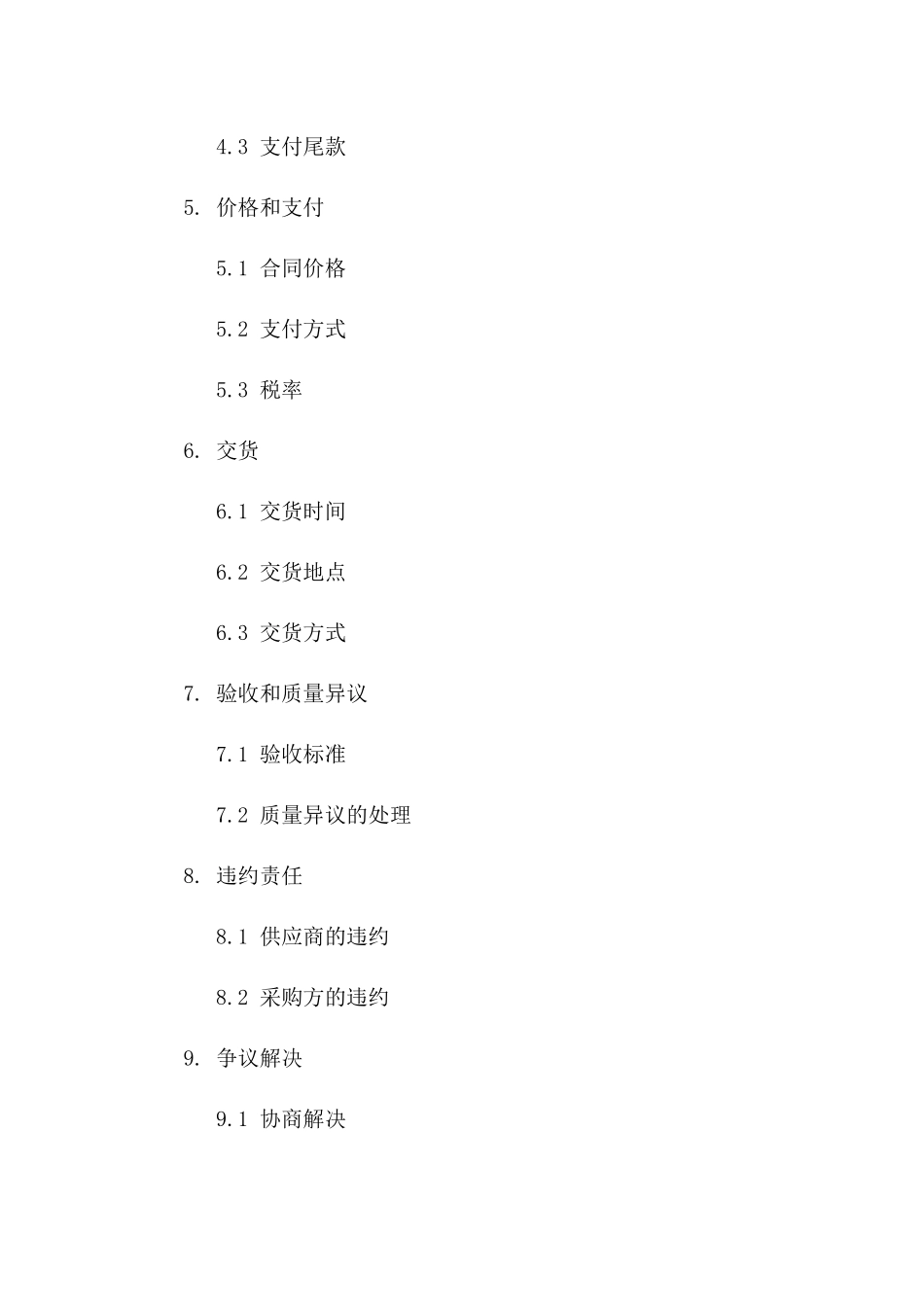 预付采购款服务协议（2024年度）版A版_第3页