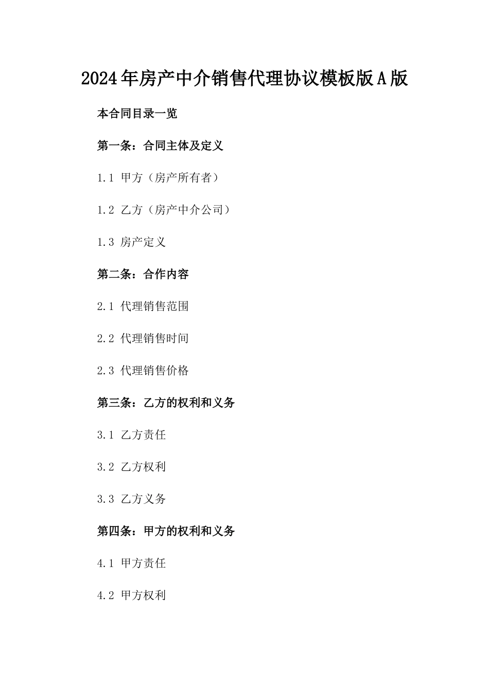 2024年房产中介销售代理协议模板版A版_第2页