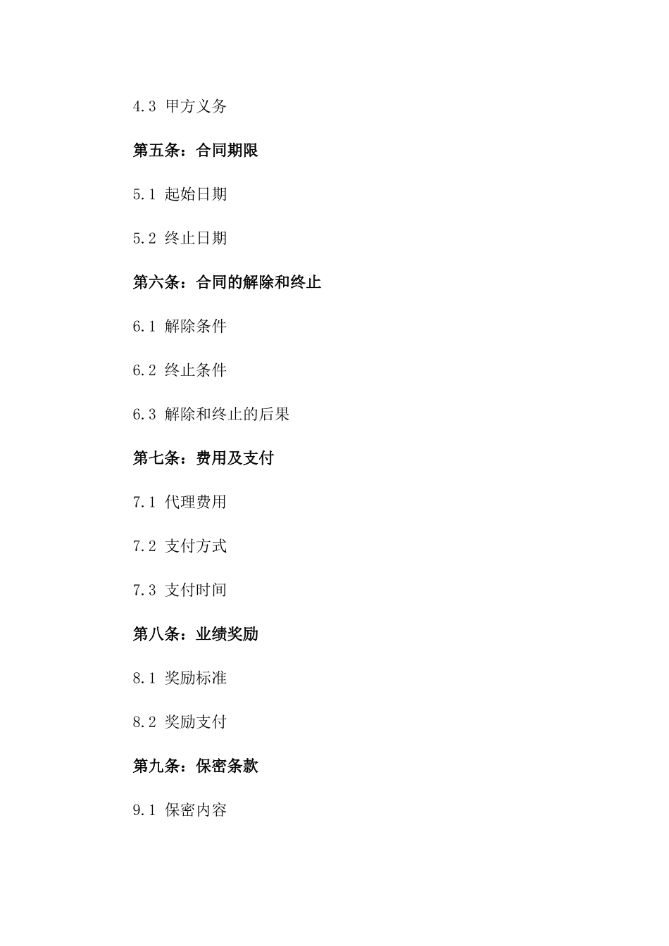 2024年房产中介销售代理协议模板版A版_第3页