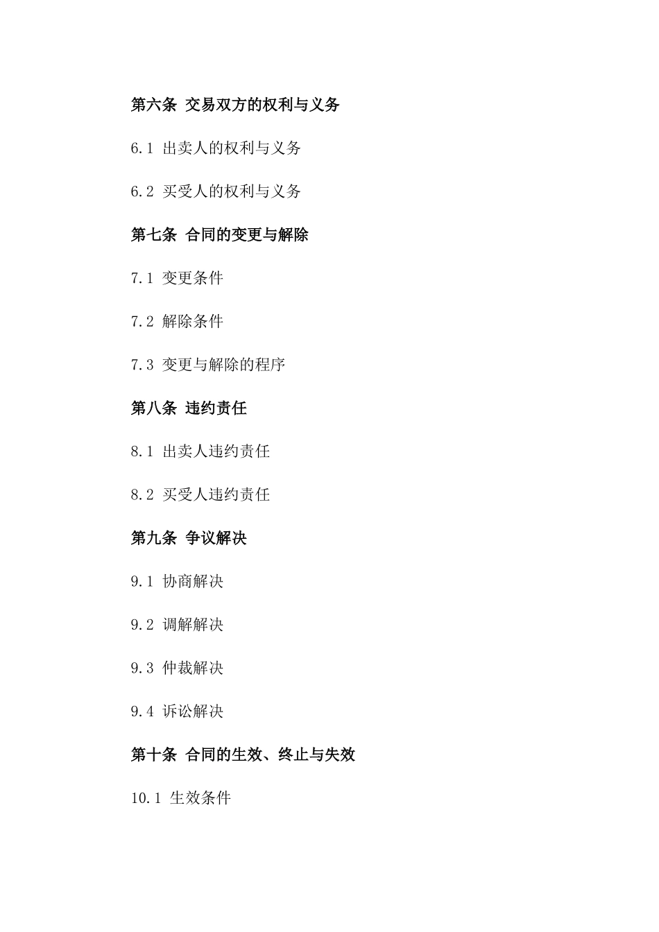 2024年标准化二手智能手机交易合同模板_第3页