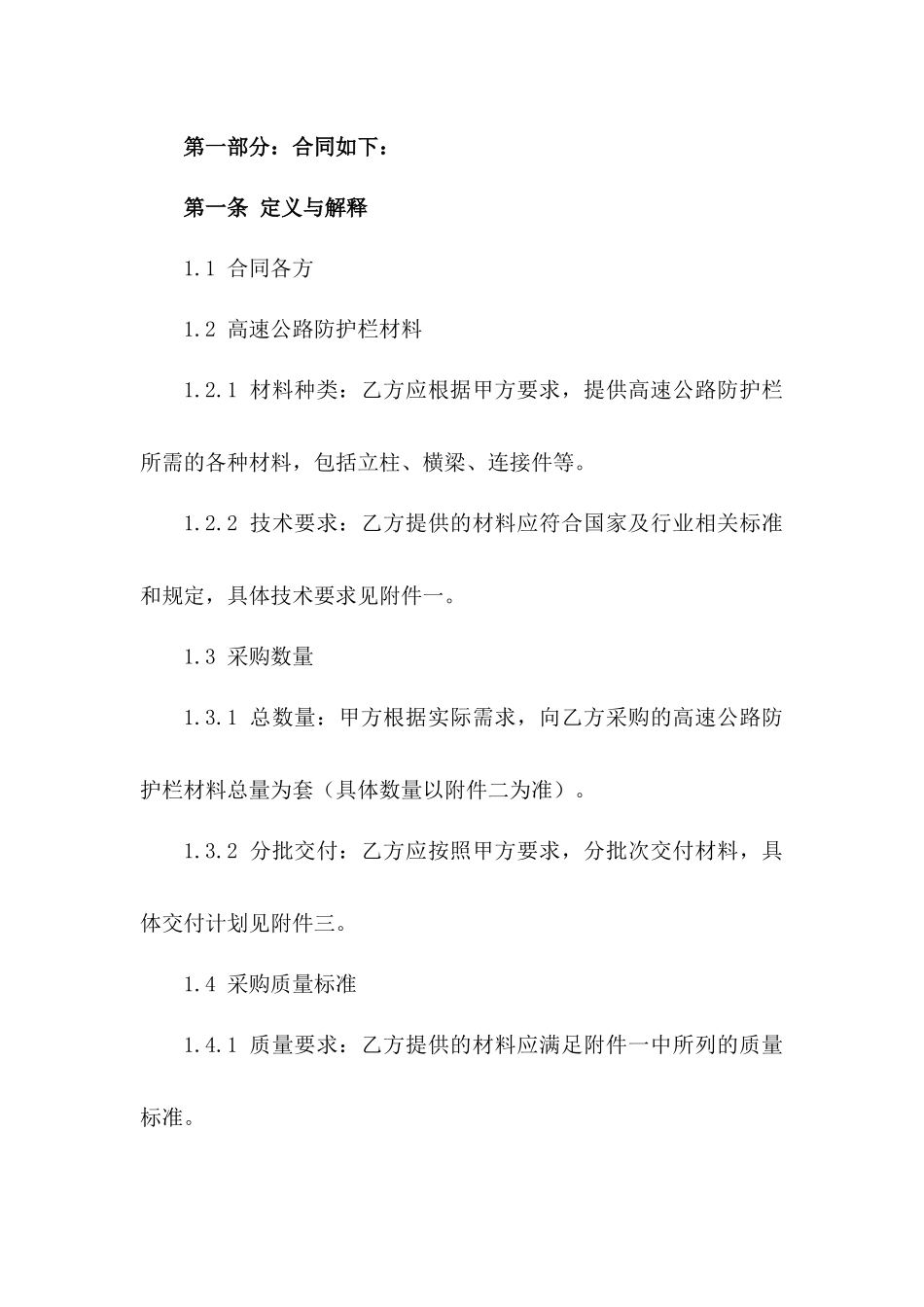 2024年度高速公路防护栏材料采购协议_第2页