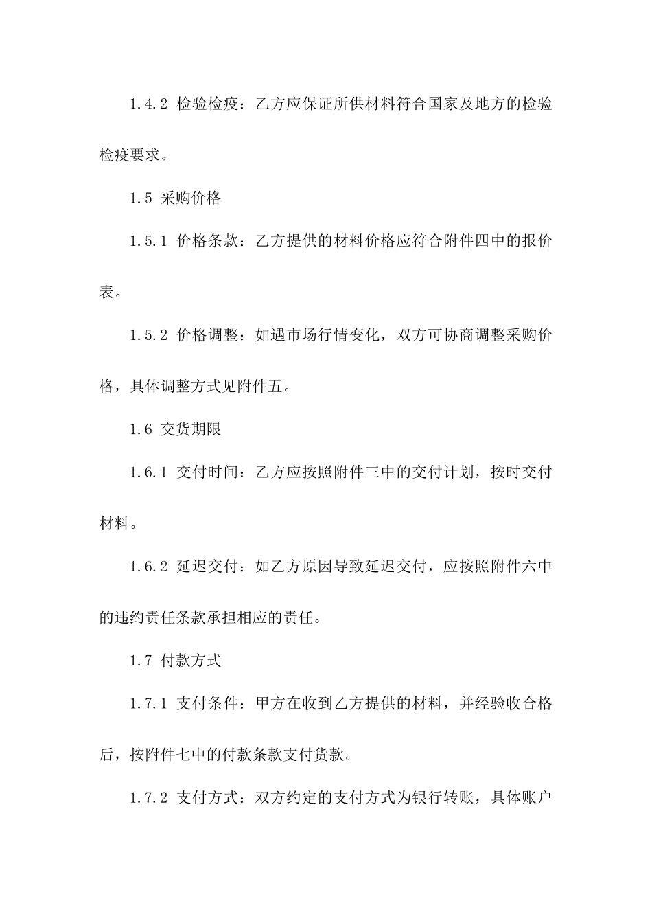 2024年度高速公路防护栏材料采购协议_第3页