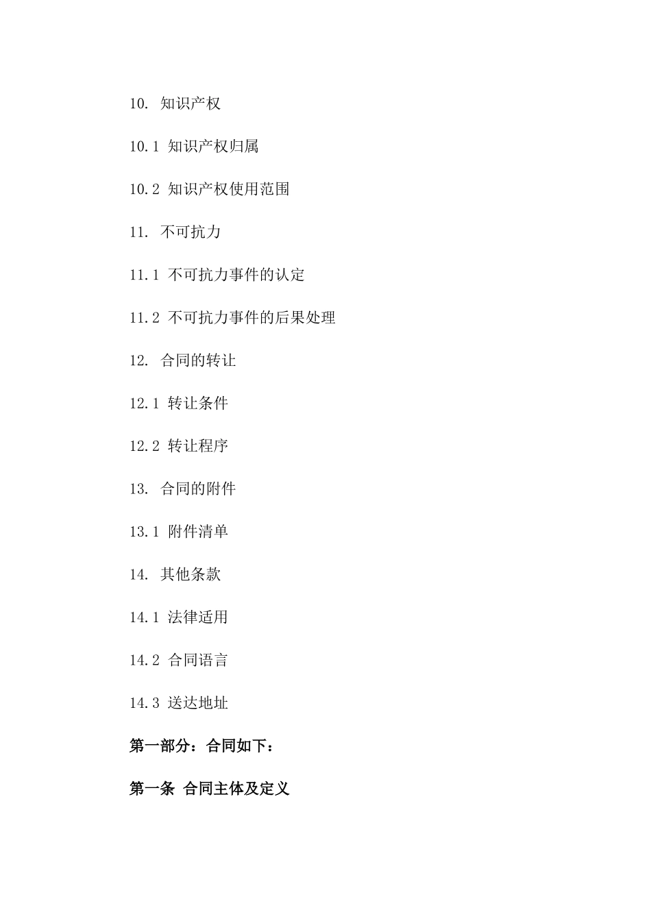 合同格式样本精编版(2024年度)_第3页