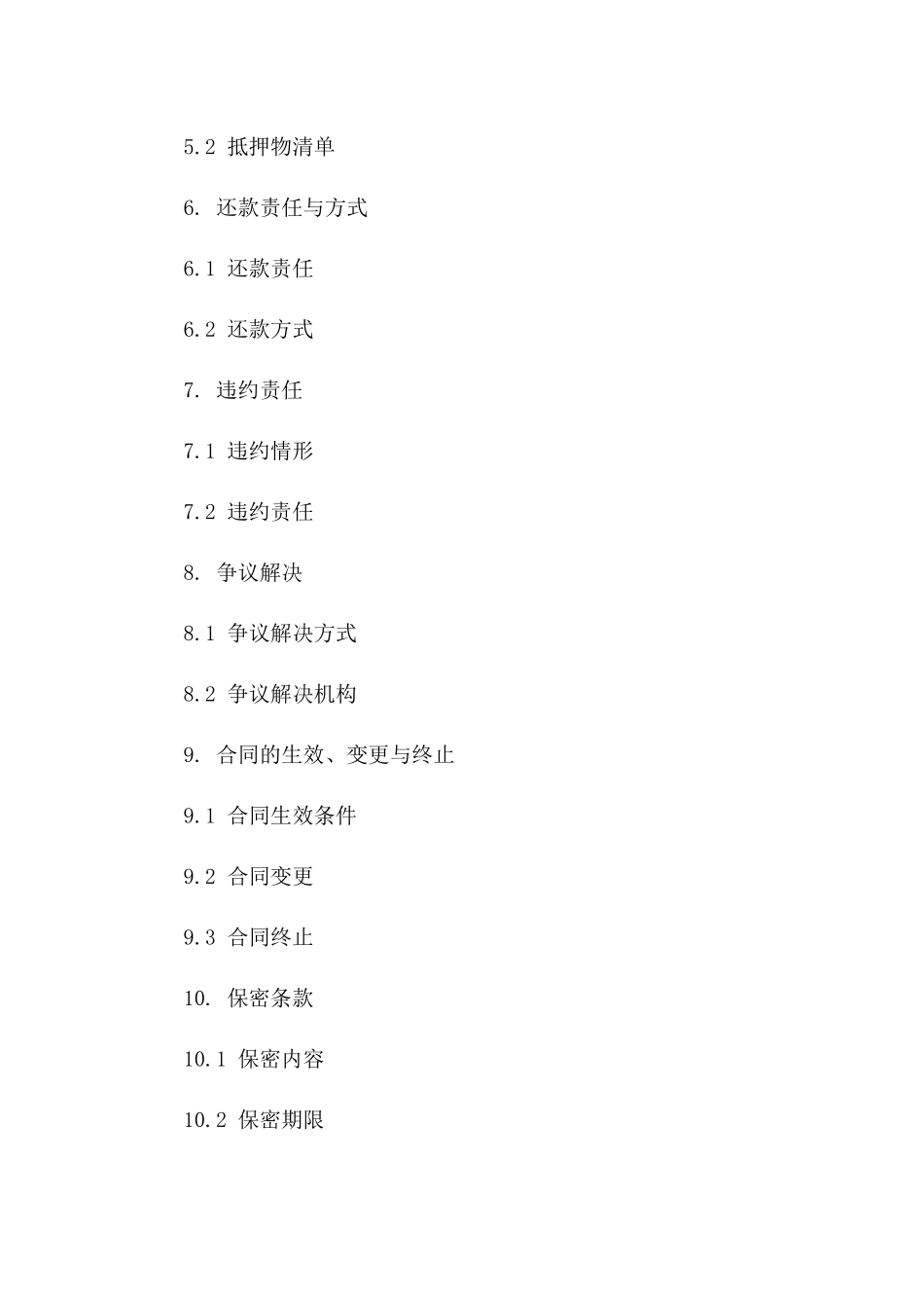 承包商2024年工程项目运营周转资金贷款协议版B版_第3页