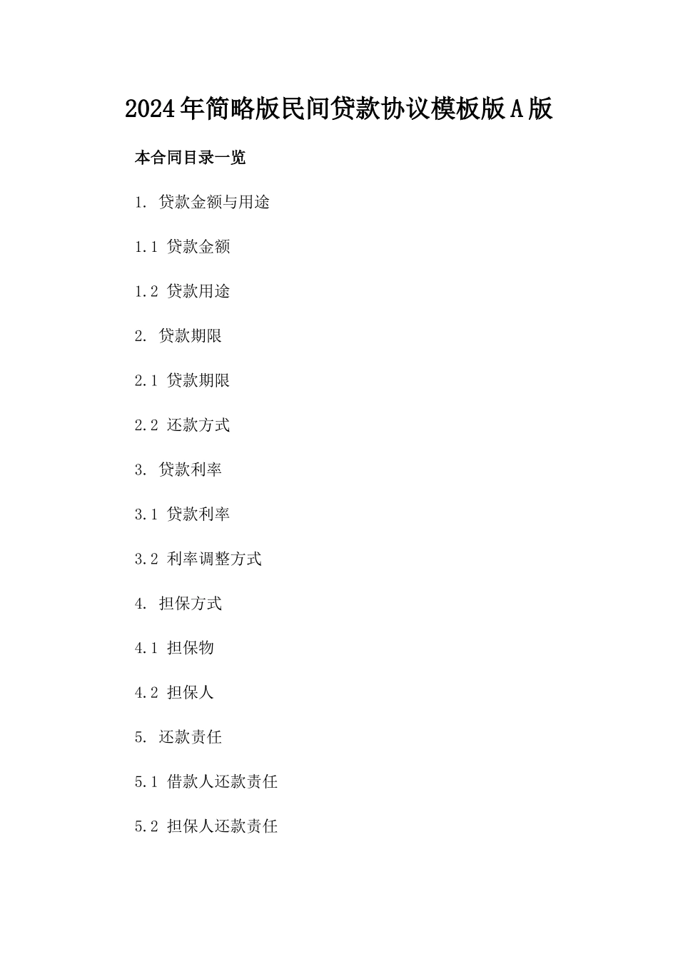 2024年简略版民间贷款协议模板版A版_第2页