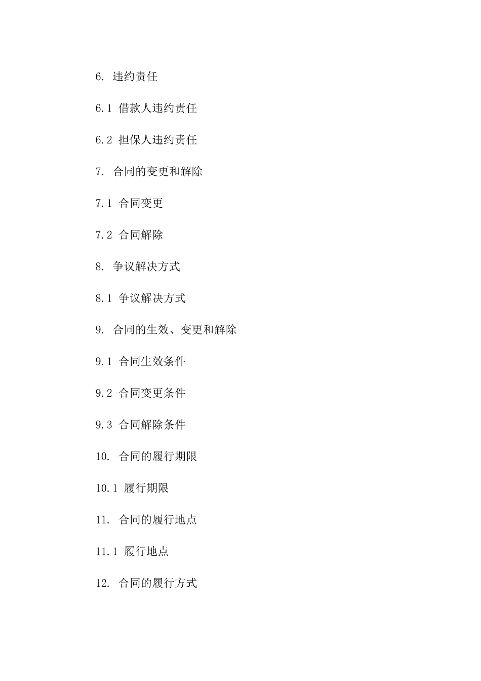 2024年简略版民间贷款协议模板版A版_第3页